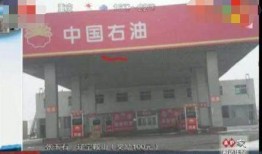 东莞加油站爆料事件最新,真相与争议交织的油品安全疑云